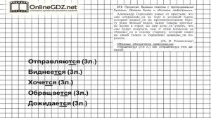 Упражнение 275 — Русский язык 4 класс (Бунеев Р.Н., Бунеева Е.В., Пронина О.В.) Часть 2