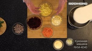Салат «Селедка под шубой» | Готовим сельдь под шубой с помощью кухонной машины RKM-4040