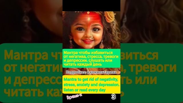 Мантра чтобы избавиться от негатива, стресса, тревоги и депрессии. слушать или читать каждый день смотреть онлайн