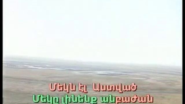 Armenian KARAOKE Surb Sarkis1 смотреть онлайн