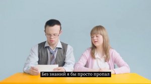 Ломаем стереотипы - Синдром Дауна