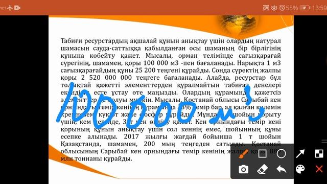 Табиғат ресурстарын экономикалық және экологиялық тұрғыдан бағалау 8сынып сабақа