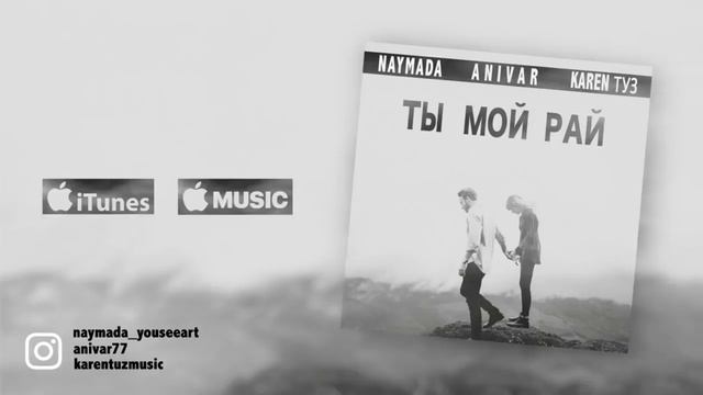 АНИ Варданян ты мой рай новый клип смотреть онлайн