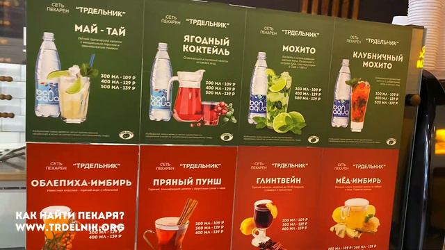 Как найти пекаря? смотреть онлайн