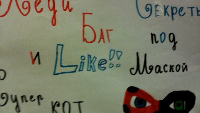 Леди баг и Супер кот сериал:секреты под маской (заставка) смотреть онлайн