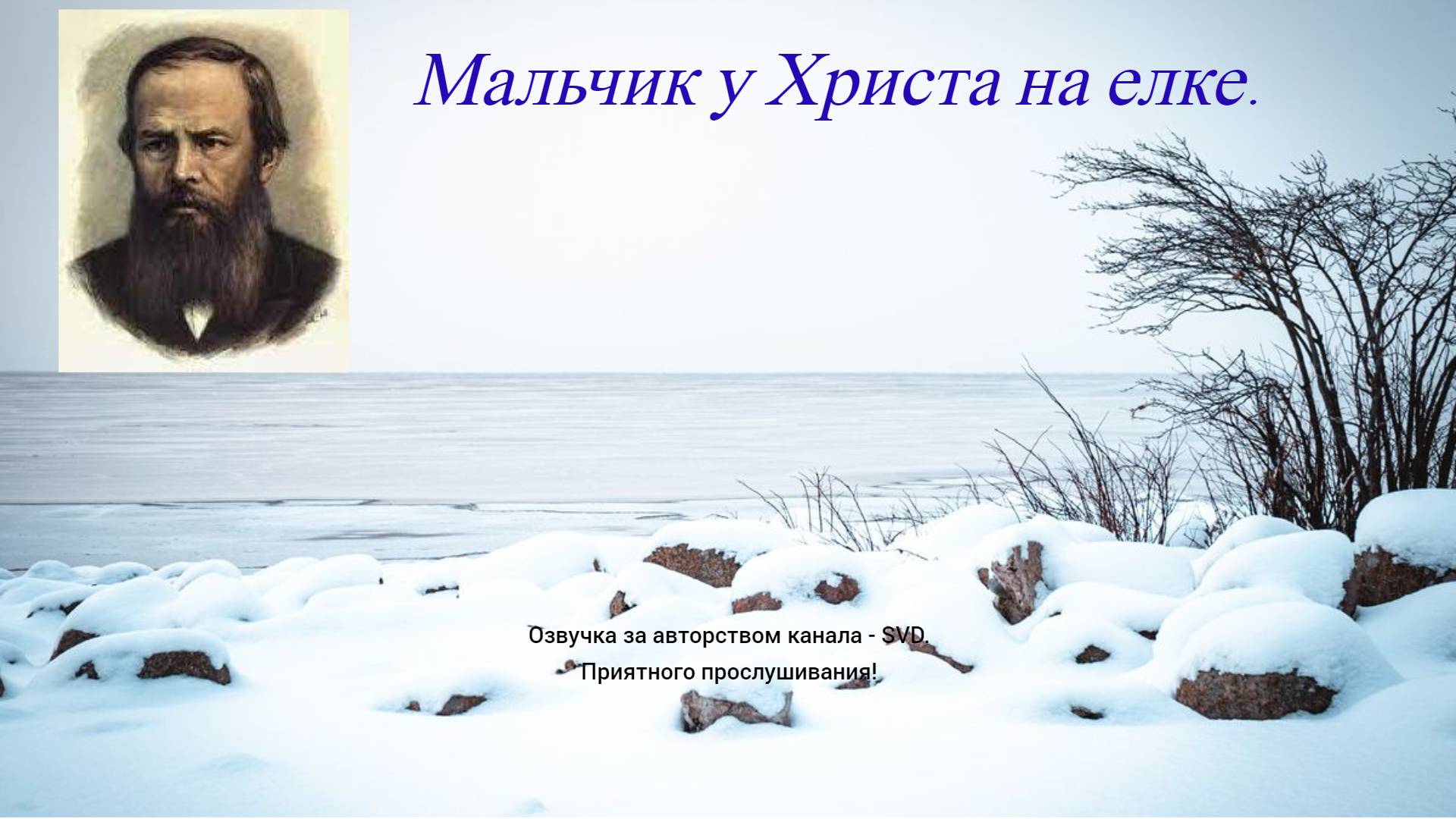 Грустный и тяжелый рассказ Федора Достоевского - Мальчик у Христа на елке ? смотреть онлайн