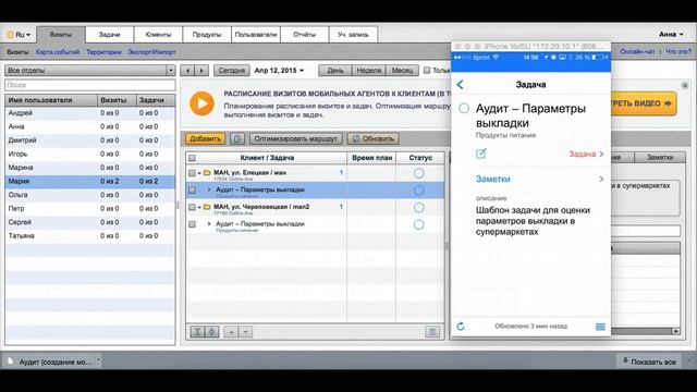 Бесплатная программа для торговых представителей и мерчендайзеров. смотреть онлайн