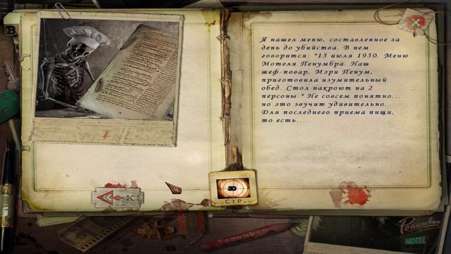 Темные аллеи: Мотель Пенумбра. Коллекционное издание. Прохождение #2 смотреть онлайн