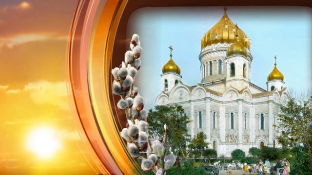 Вербное воскресенье. Поздравление с Вербным Воскресеньем смотреть онлайн