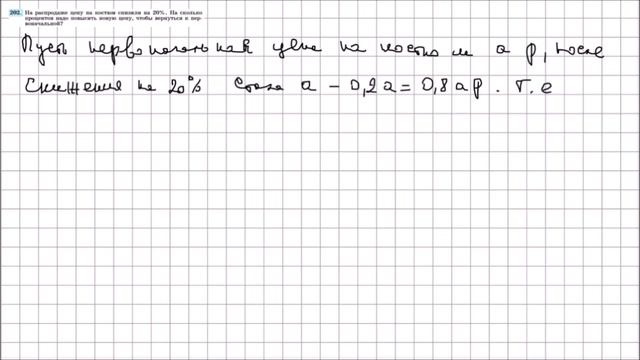 Алгебра 7 класс Макарычев, Миндюк УПР 202 смотреть онлайн