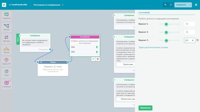 Как использовать элемент «Случайный выбор» в чат-ботах смотреть онлайн