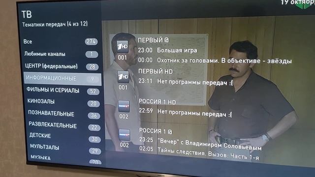 19 октября 2023 г. смотреть онлайн