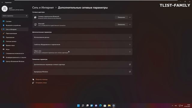 Сбросить сетевые настройки windows 11 смотреть онлайн