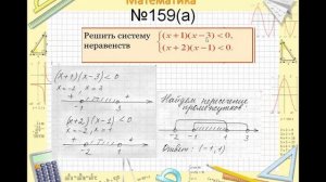 Алгебра 9 класс. Системы рациональных неравенств