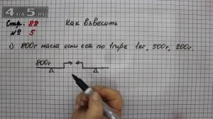 Страница 88 Задание 5 (Вариант 1) – Математика 3 класс Моро – Учебник Часть 2