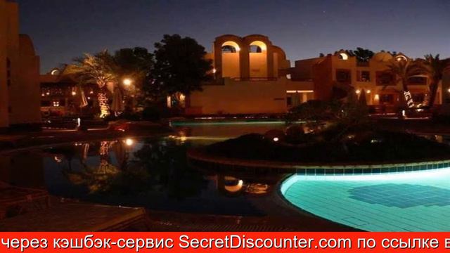 Обзор отеля Отель Sharm Inn Amarein Шарм-эль-Шейх