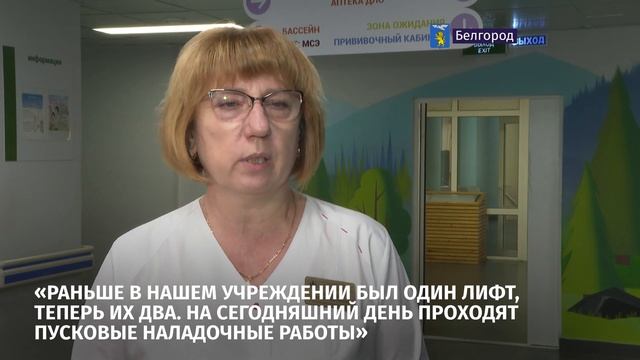 В Белгородской детской поликлинике №4 завершили капитальный ремонт смотреть онлайн