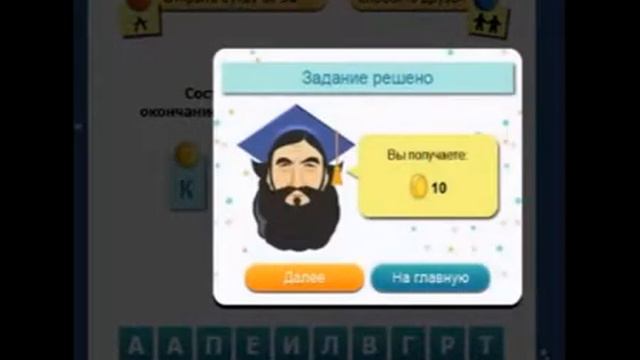 Игра вы умны  26 - 30 уровень Oтветы