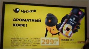 Реклама Чижик. Кофе Фудфест (видео снято вчера)