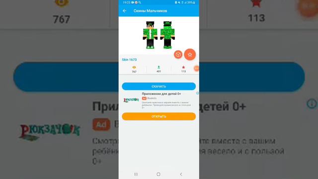 как добавить скин в майнкрафт смотреть онлайн