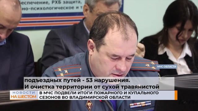 В МЧС подвели итоги пожарного и купального сезонов во Владимирской области смотреть онлайн