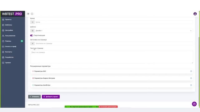 Как добавлять проекты в сервис аналитики WBTEST.PRO для WildBerries смотреть онлайн