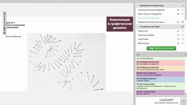 Композиция в графическом дизайне. Вебинар. (Борис Поташник, Владимирй Вовнобой, Creativshik) смотреть онлайн