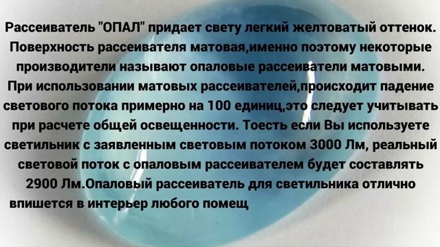 рассеиватель опал смотреть онлайн