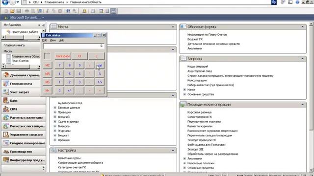 80176. Введение в Microsoft Dynamics AX 2009. Часть 2.