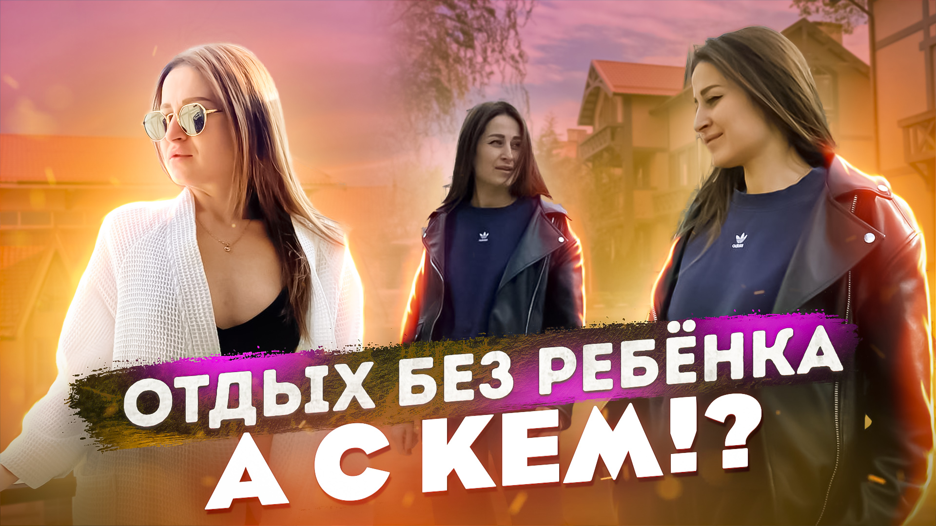 Отдых в Анапе, отель Alean Family Doville 5*
С кем я поехала в этот раз ? смотреть онлайн