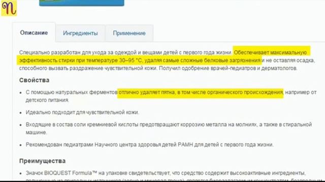 СРАВНЕНИЕ СРЕДСТВ ДЛЯ СТИРКИ ДЕТСКОГО БЕЛЬЯ смотреть онлайн