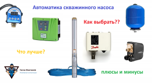 Реле давления насоса, какие бывают?(плюсы и минусы)