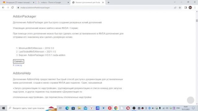 как установить дополнение для Nvda