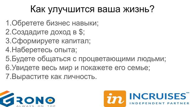 1 Быстрый старт в Incruises 7 причин почему этот клуб. смотреть онлайн