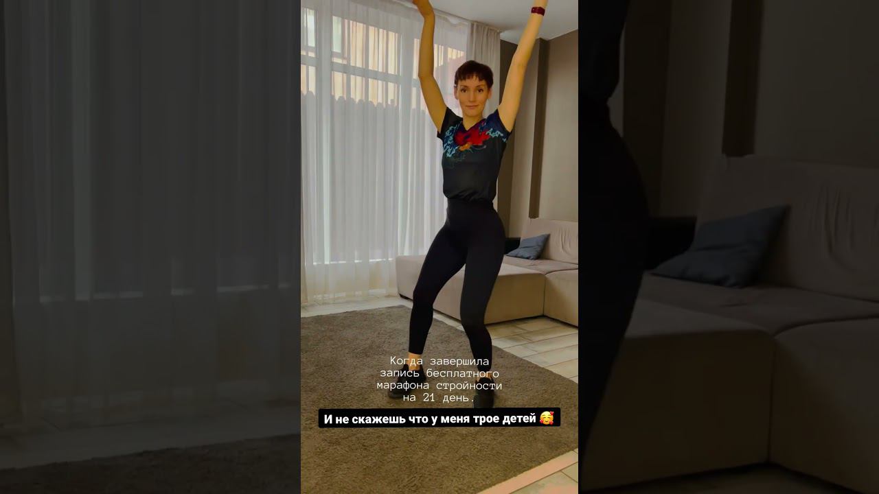 Ура я завершила запись бесплатного марафона «Стройнеем к лету за 21 день» заходи и трень смотреть онлайн