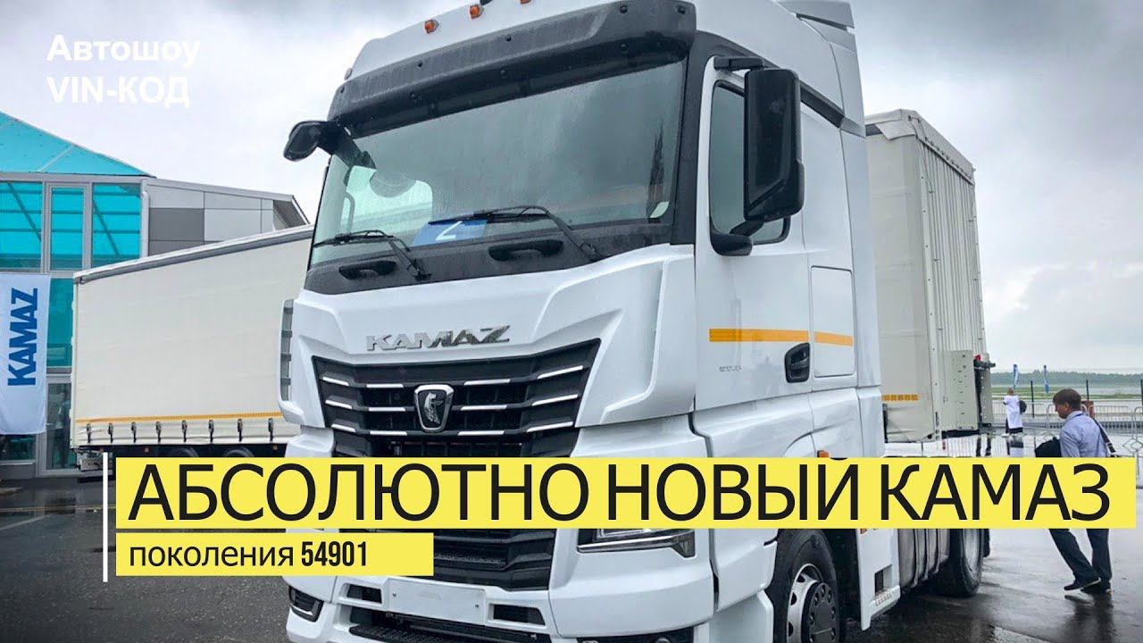 Абсолютно новый КАМАЗ 54901: мы нашли 5 главных недостатков смотреть онлайн
