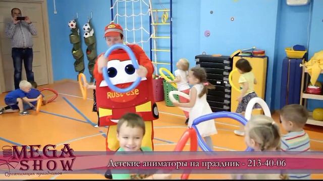 Детские аниматоры тачки - 8 (343) 213-40-06! смотреть онлайн