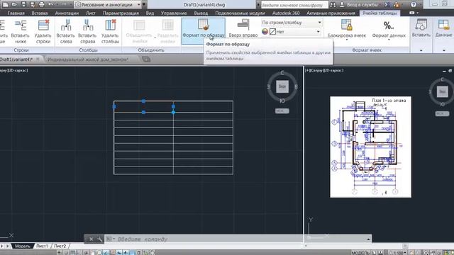 Как вставить таблицу в Автокад смотреть онлайн