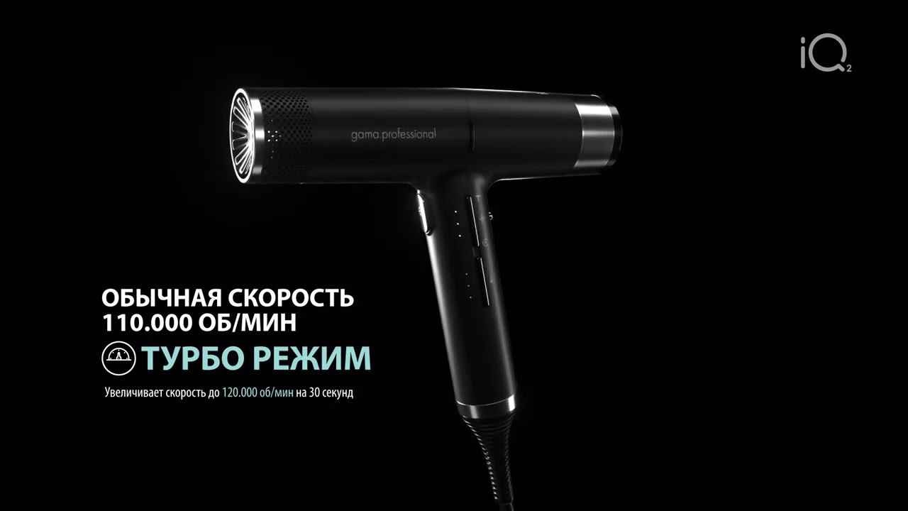 Инновационный фен IQ2 от GA.MA Professional - Turbo режим смотреть онлайн