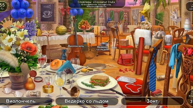 June's Journey: Сцена №1055, том 5, глава 1, "Cocoanut Club" (v2) смотреть онлайн