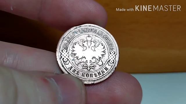 2 Копейки 1889 года. Александра III смотреть онлайн