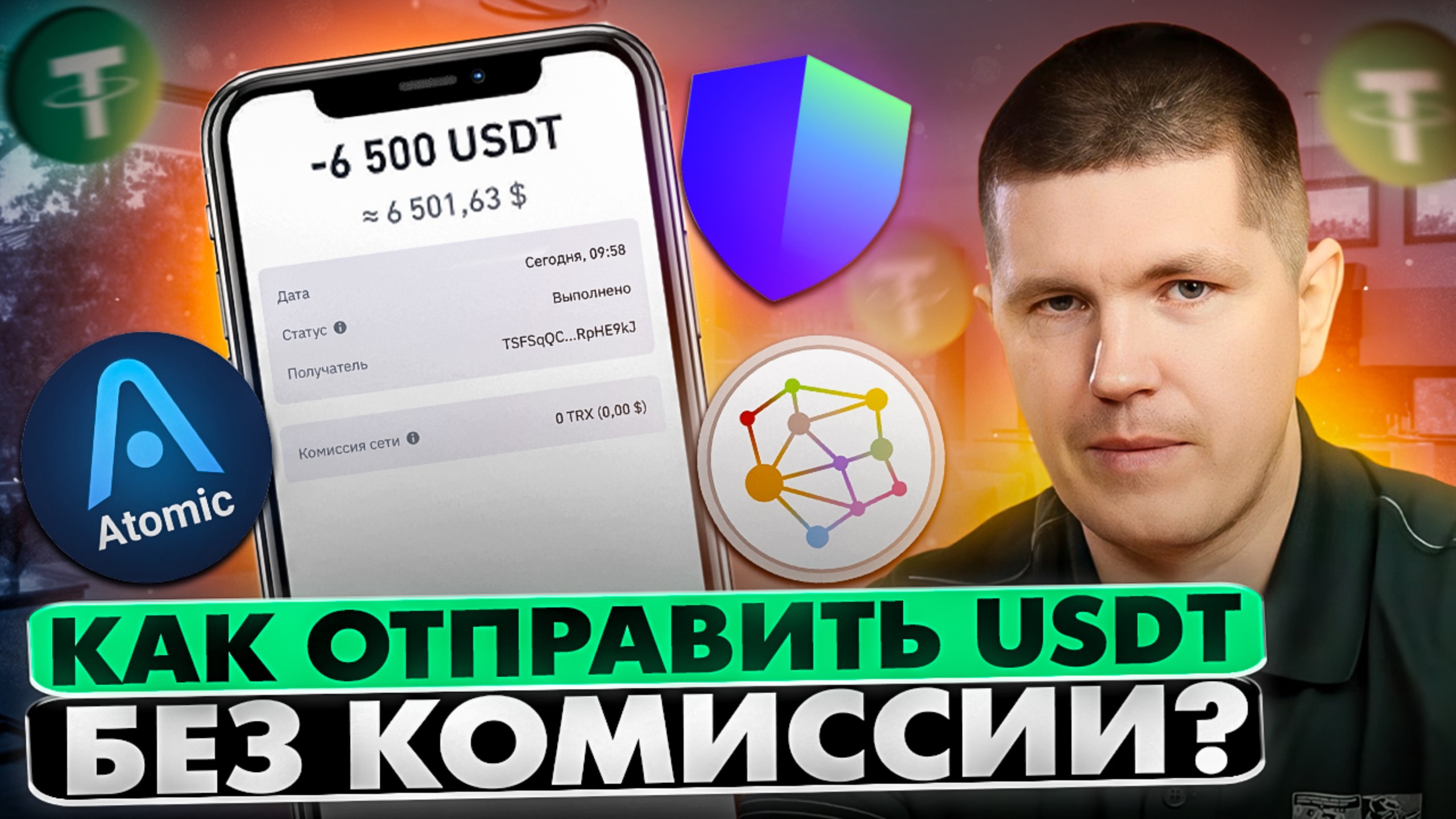 Как отправить USDT TRC20 без комиссии? | Trust Wallet смотреть онлайн