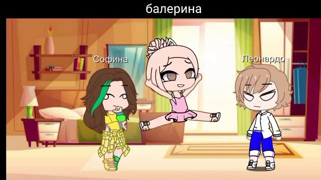 ✓%{meme} делай что я говорю [Gacha club]%✓ смотреть онлайн