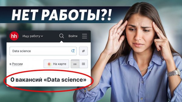 Не становись Data Scientist в 2024, пока НЕ ПОСМОТРИШЬ ЭТО ВИДЕО!