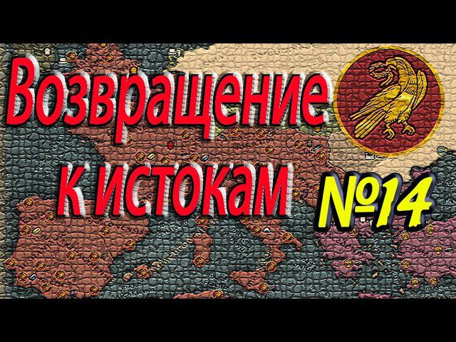 ЗРИ №14 | Лангобарды воюют до конца | Легенда | Total War: Attila смотреть онлайн