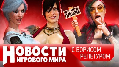 Игровые новости и обзоры