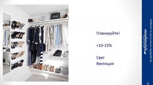 Как организовать гардеробную? Как спланировать гардеробный шкаф?