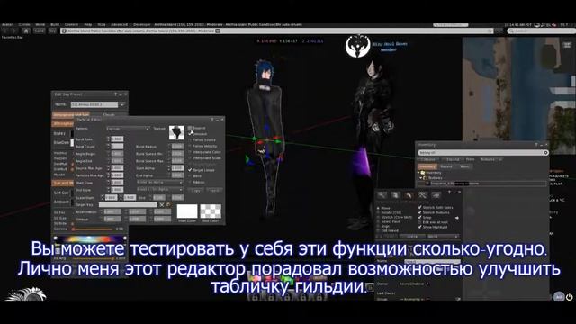 Редактор скриптов партиклей в СЛ смотреть онлайн