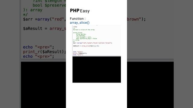 array slice php function смотреть онлайн