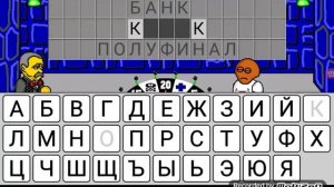 Поле чудес игра 2